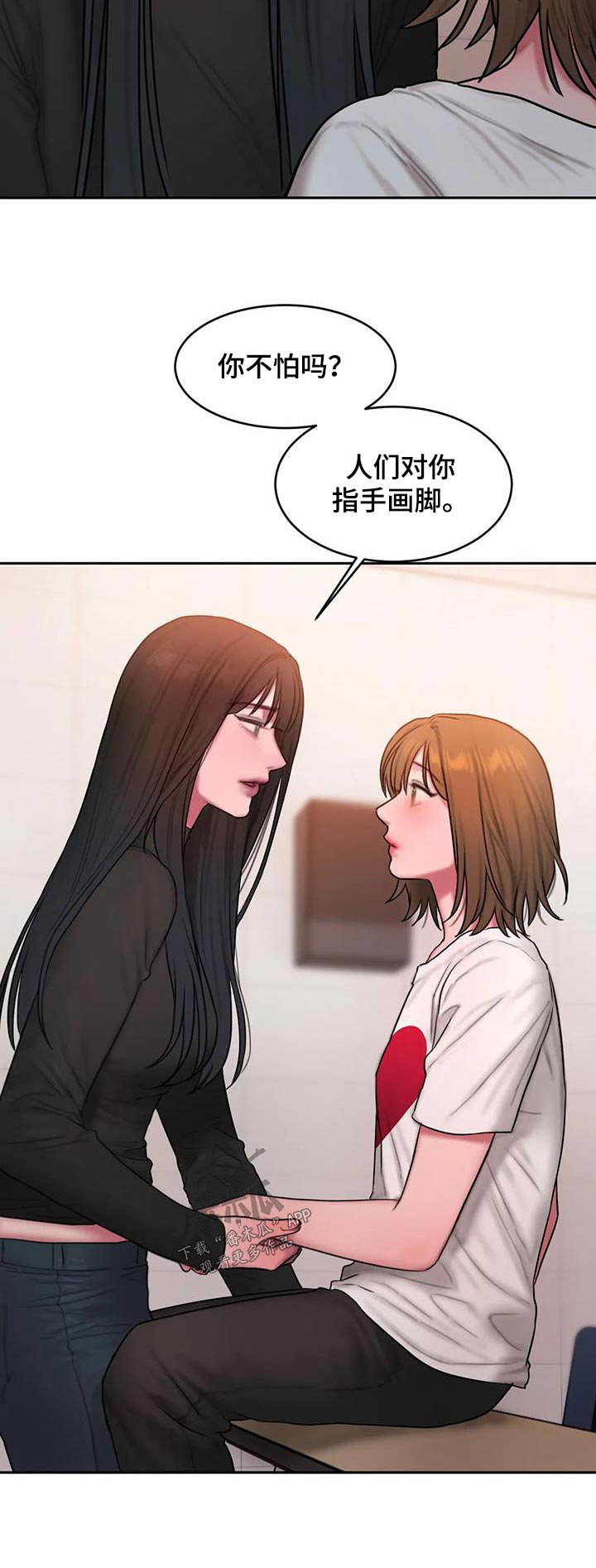 闺蜜至亲漫画,第95章：苦恼3图