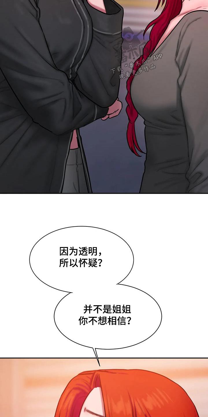 闺蜜至亲漫画,第76章：生气2图