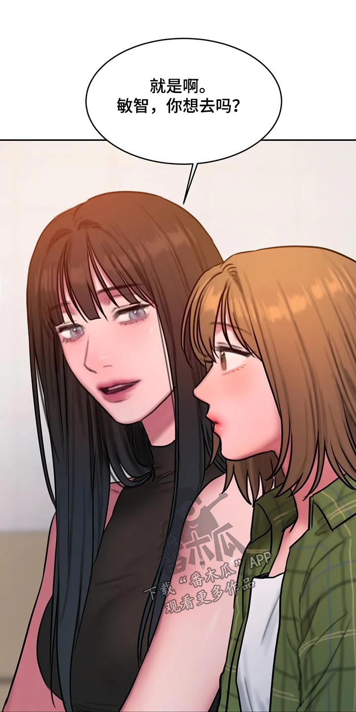 闺蜜至亲-坏思想日记漫画完整版漫画,第122章：我们走吧4图