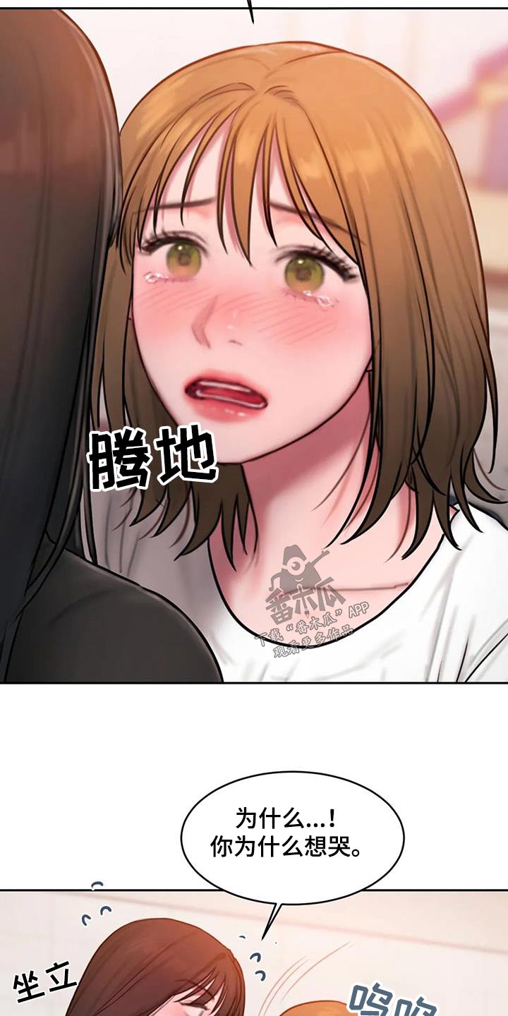 闺蜜至亲作者漫画,第96章：表达1图
