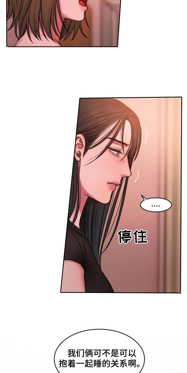 闺蜜之情的唯美句子漫画,第46章：你怎么说话呢2图