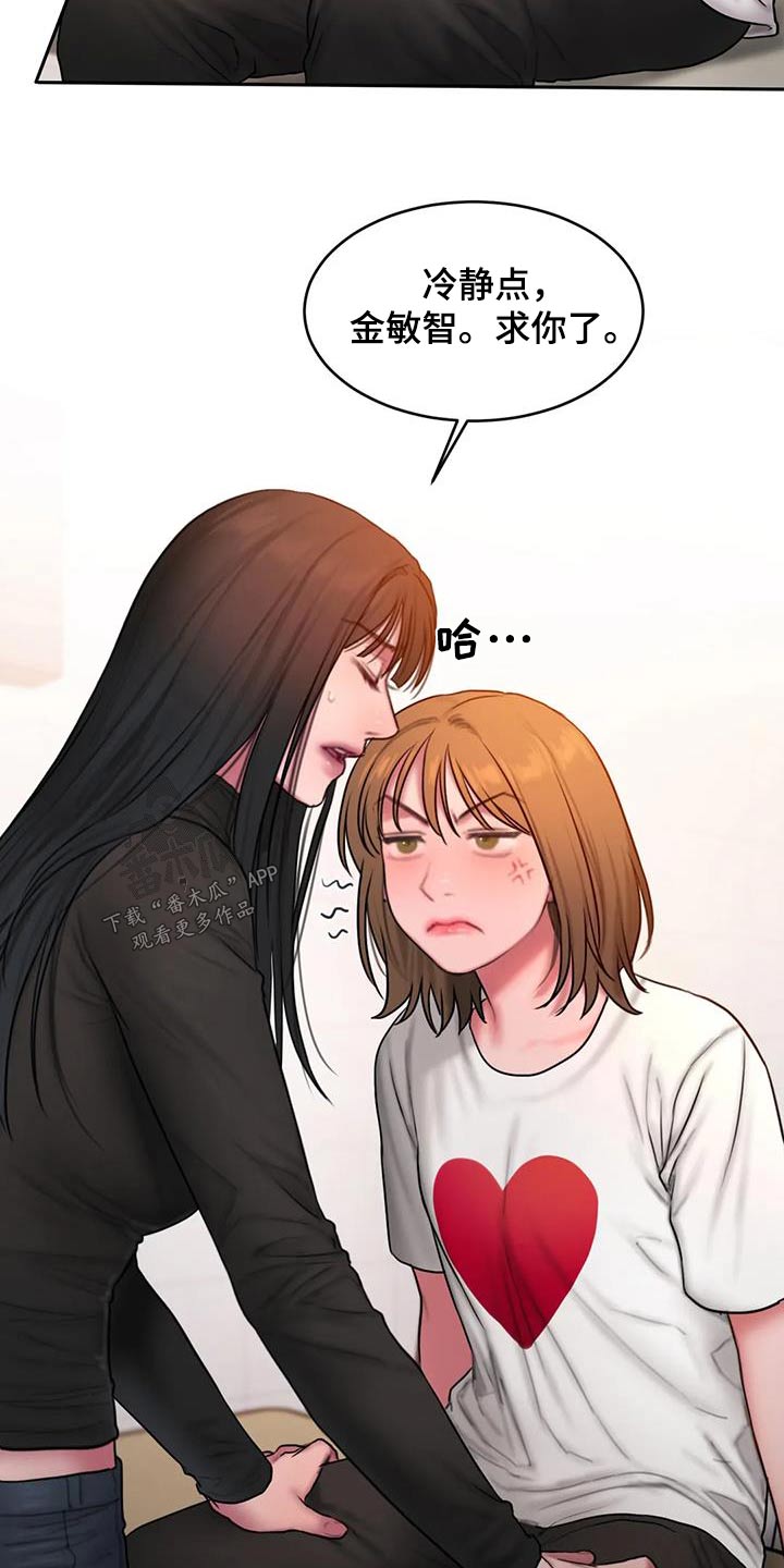 闺蜜至亲漫画,第95章：苦恼5图