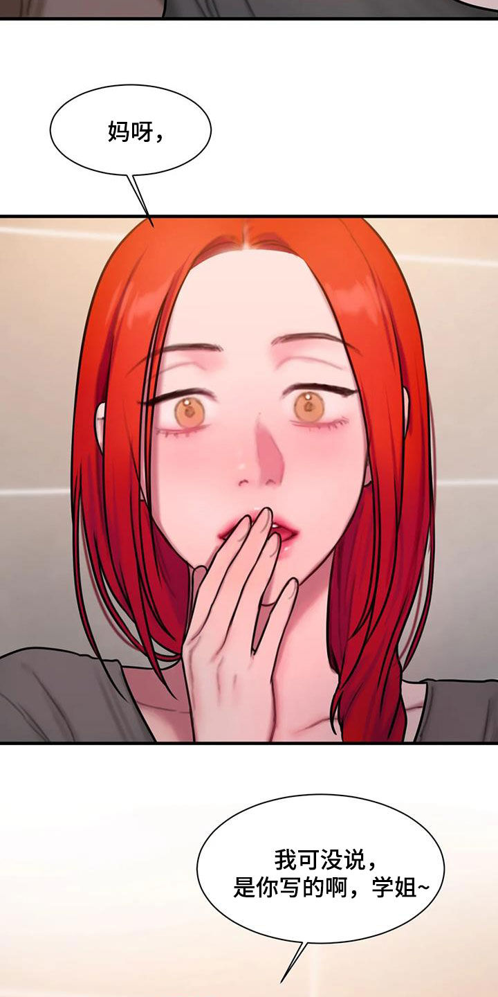 《闺蜜至亲》经典片段漫画,第73章：不是我写的1图