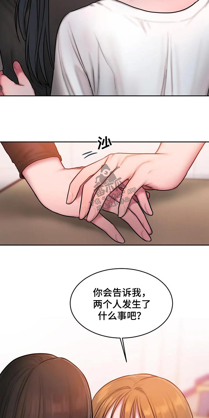闺蜜至亲漫画,第95章：苦恼5图