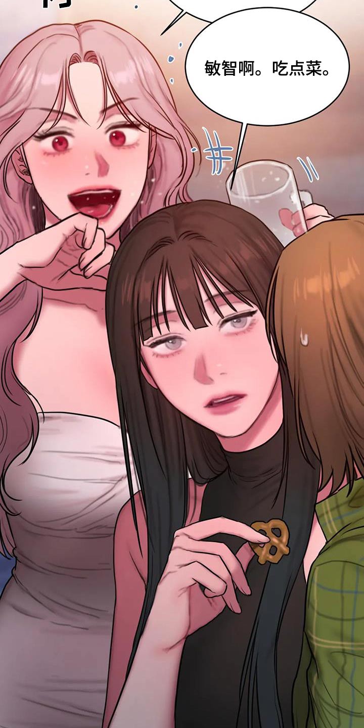 闺蜜至亲作者漫画,第123章：适应【完结】3图