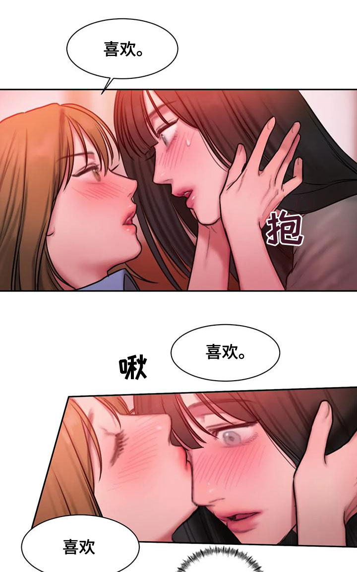闺蜜至亲漫画,第63章：很喜欢5图