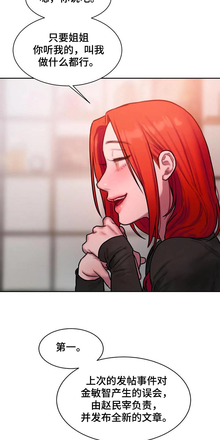 闺蜜至亲漫画,第85章：条件4图