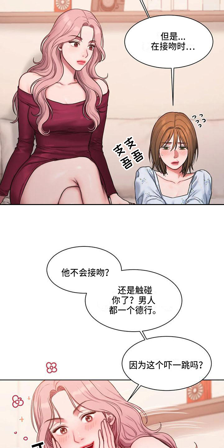 闺蜜至亲-坏思想日记漫画完整版漫画,第17章：哭诉4图