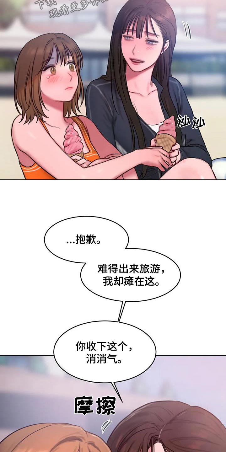 闺蜜至亲叫什么漫画,第119章：冰淇淋5图