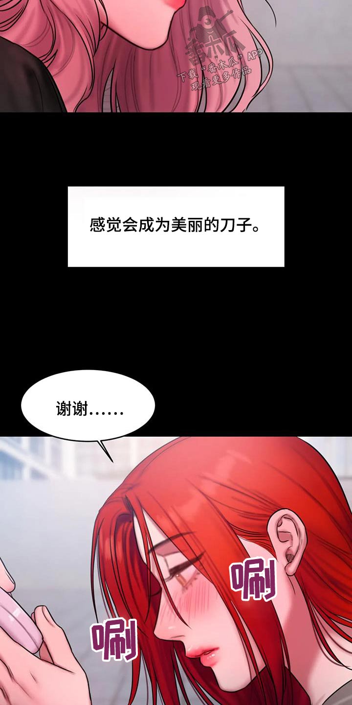 闺蜜之情的唯美句子漫画,第107章：请我喝酒5图