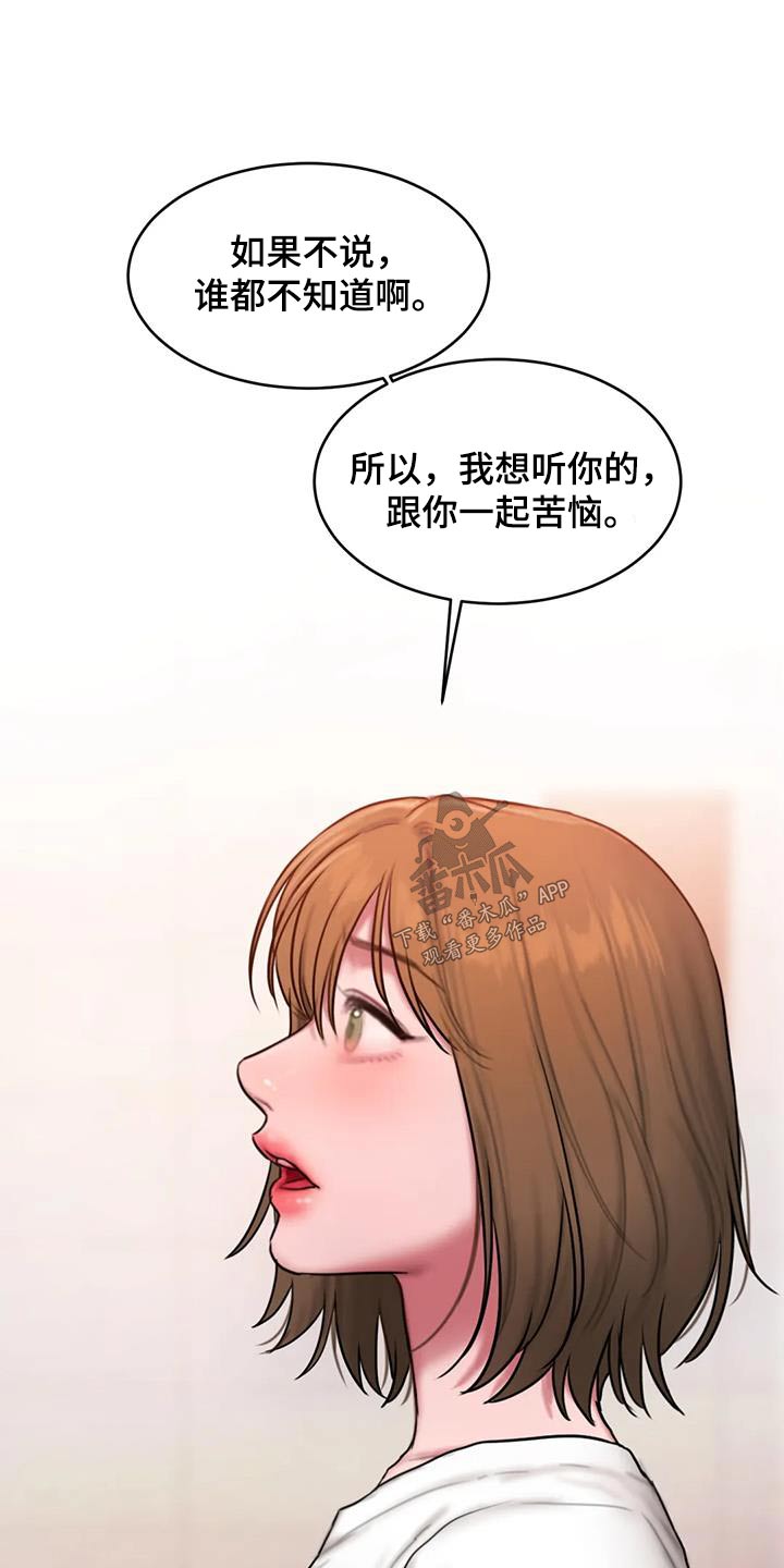 闺蜜至亲漫画,第95章：苦恼3图