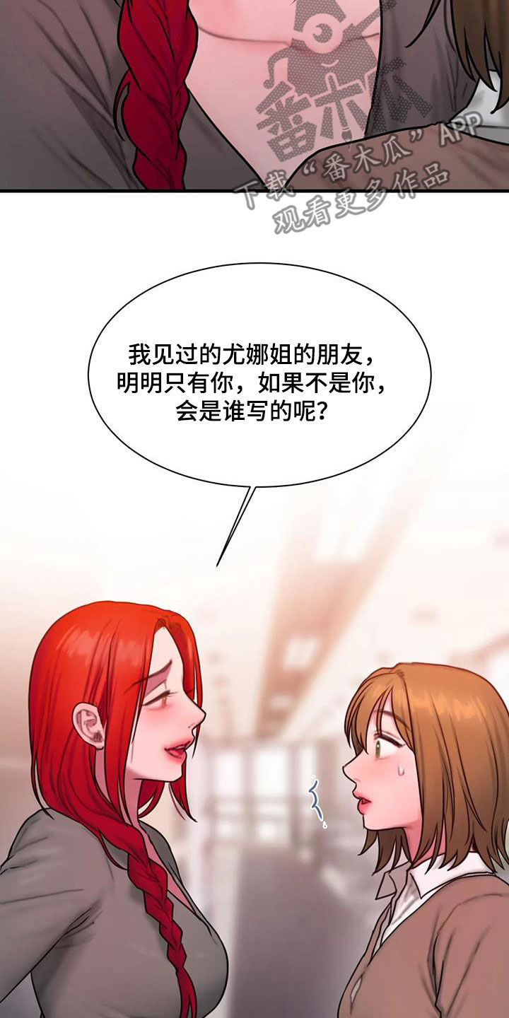 《闺蜜至亲》经典片段漫画,第73章：不是我写的5图