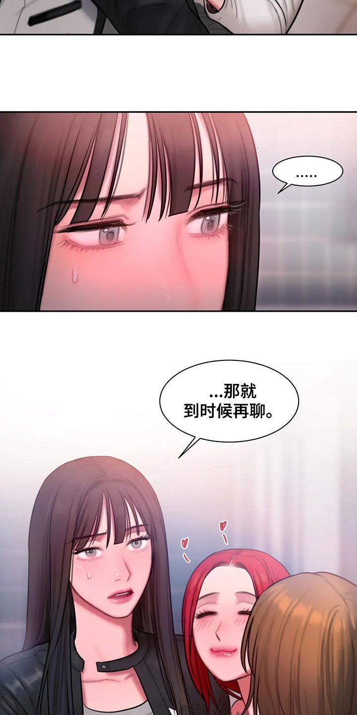闺蜜至亲漫画,第55章：打断5图