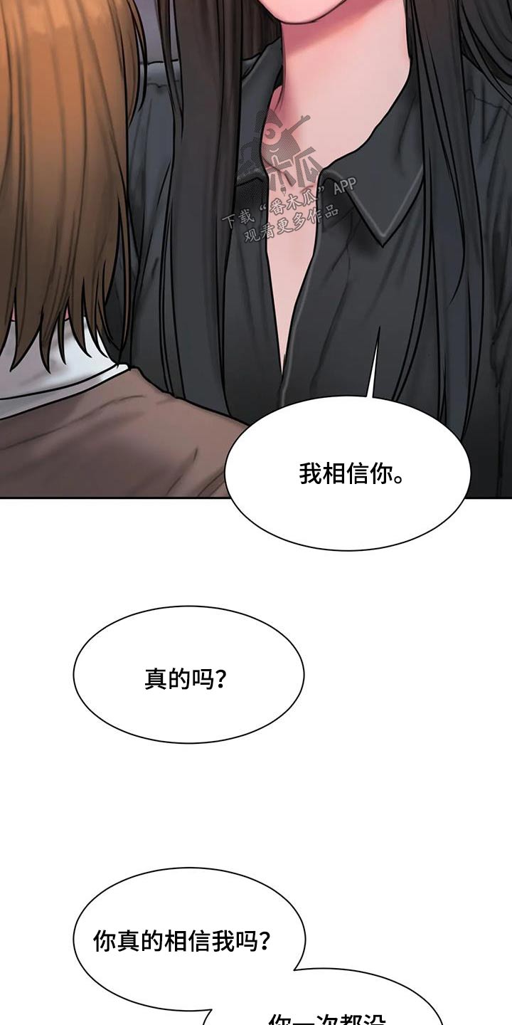 闺蜜至亲漫画,第75章：你相信我吗1图