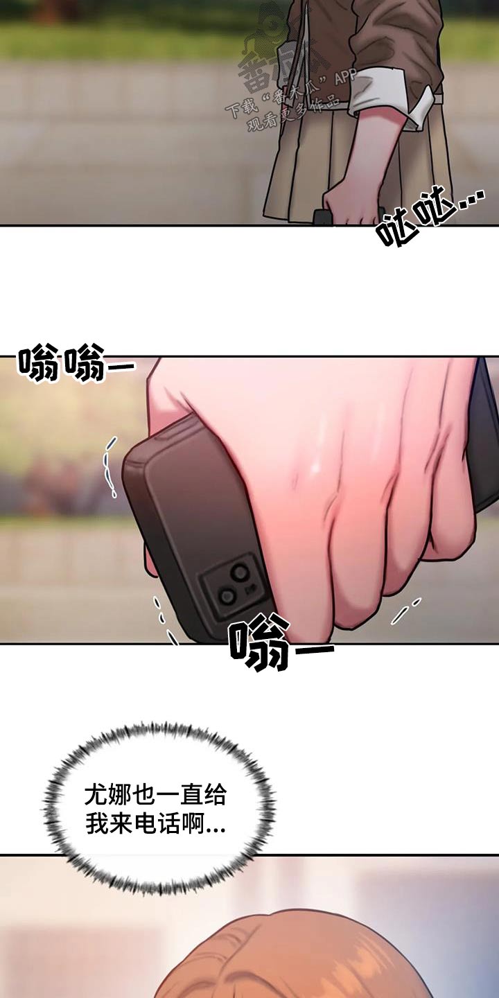 闺蜜至亲漫画,第74章：眼光5图