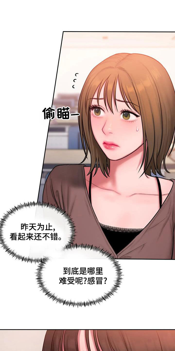闺蜜之情的唯美句子漫画,第48章：生病5图
