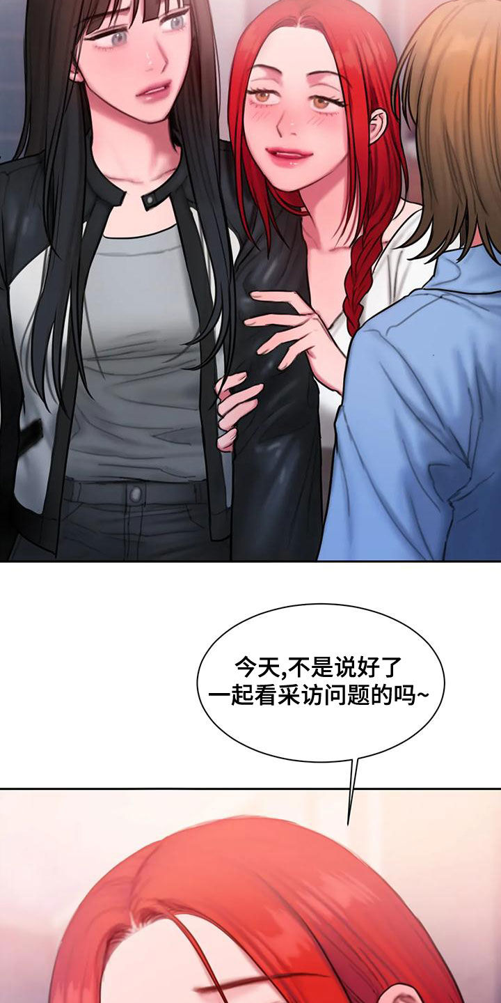 闺蜜至亲漫画,第55章：打断1图