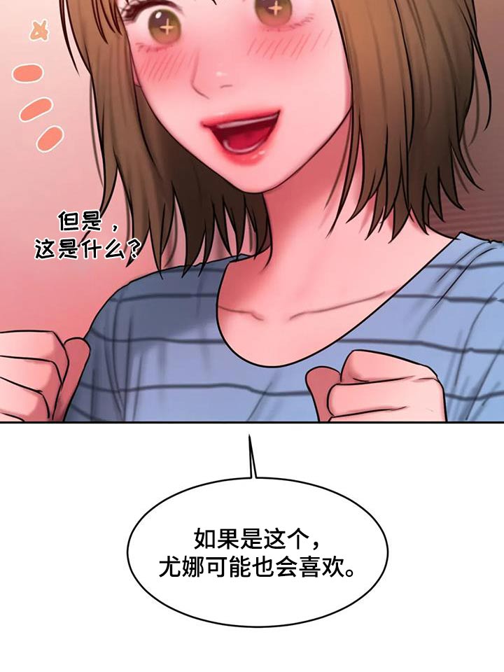 闺蜜至亲头像漫画,第115章：让你开心2图