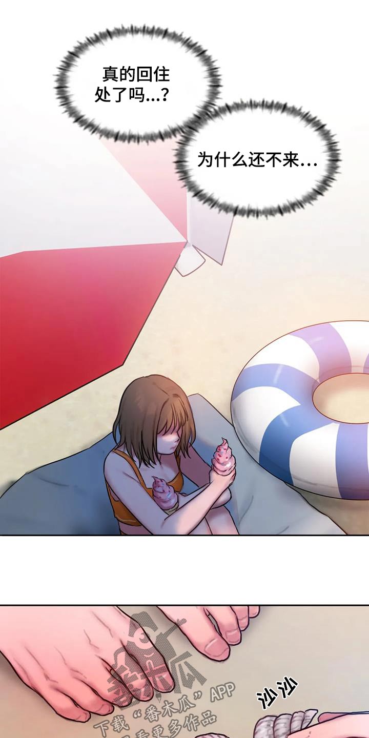 闺蜜至亲叫什么漫画,第119章：冰淇淋1图