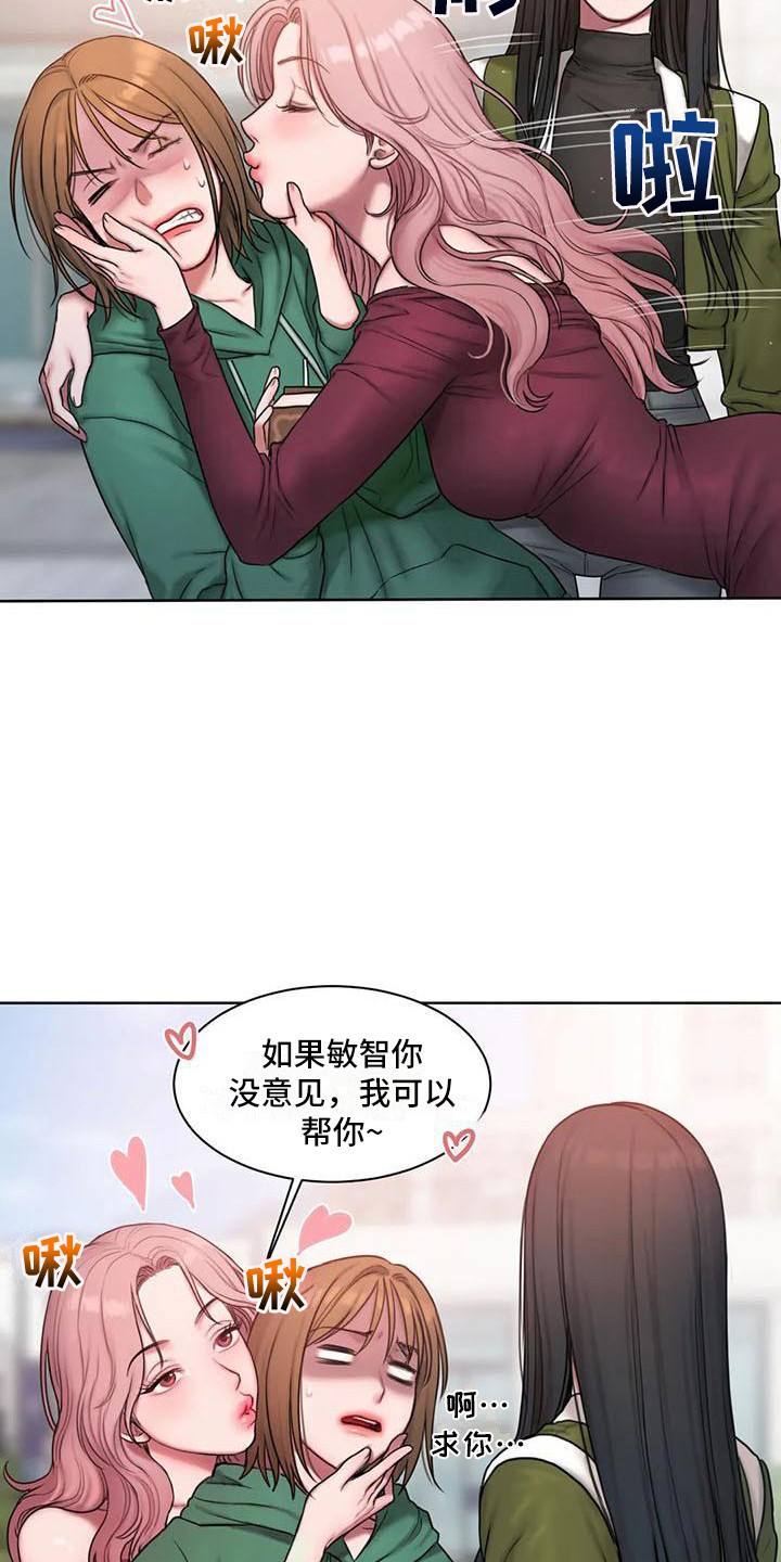 闺蜜至亲作者漫画,第14章：打岔1图