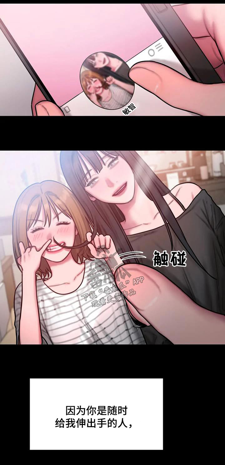 至闺蜜暖心的一大段话漫画,第84章：我都记得5图