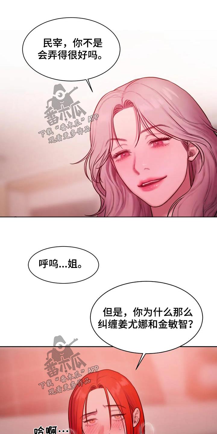 闺蜜至亲原著无删减免费阅读漫画,第88章：不是纠缠3图