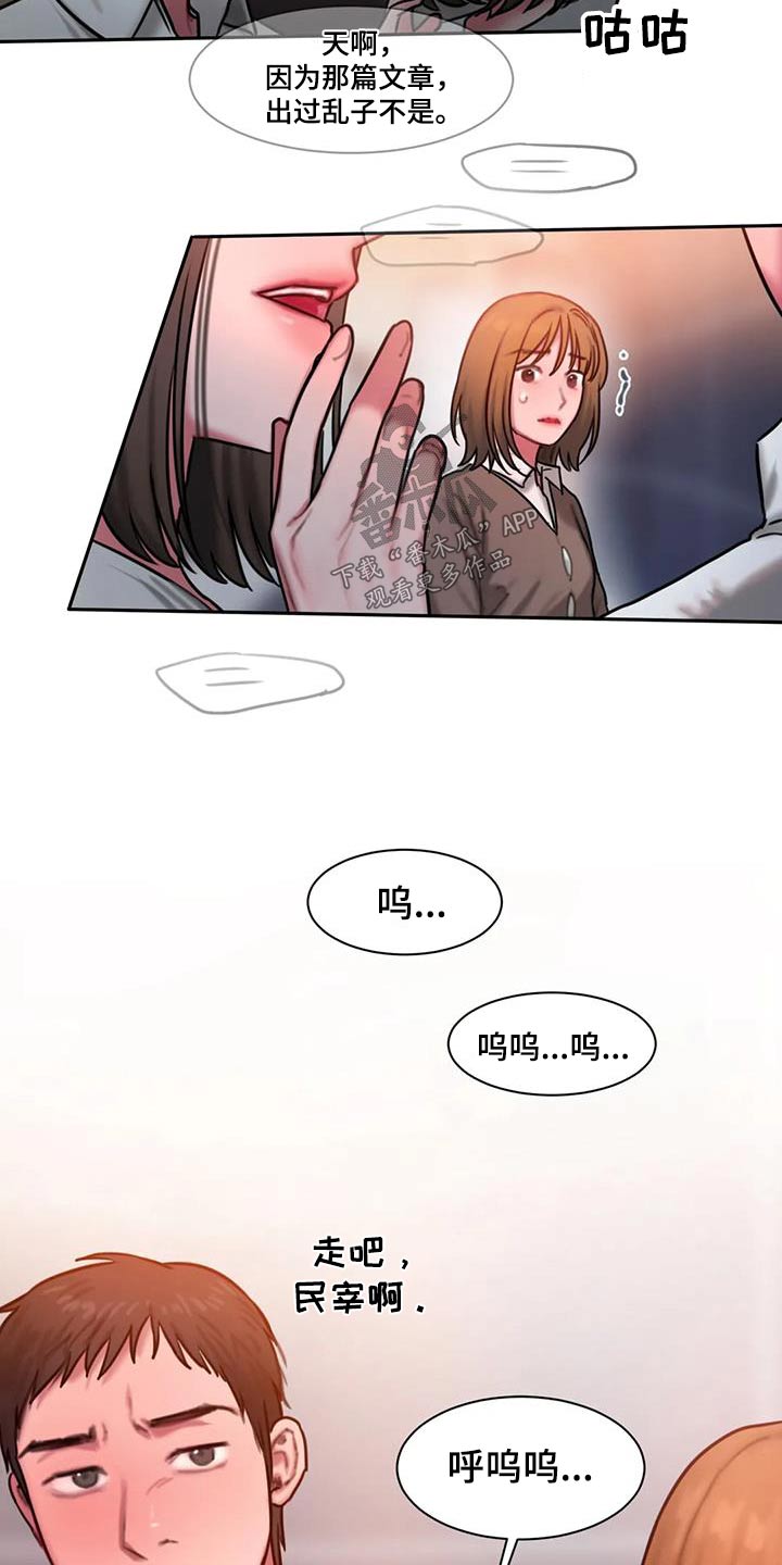 闺蜜至亲漫画,第74章：眼光5图