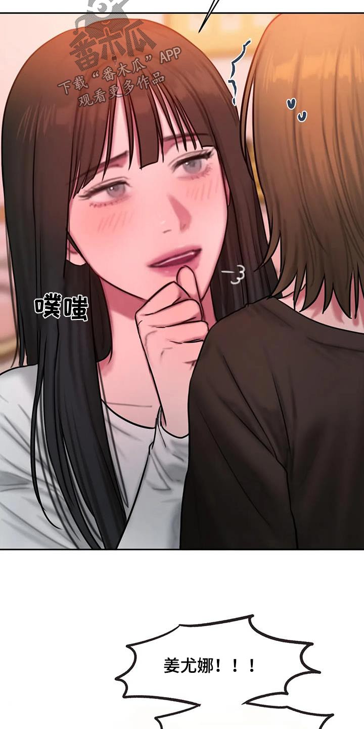 闺蜜至亲-坏思想日记漫画完整版漫画,第117章：尴尬1图