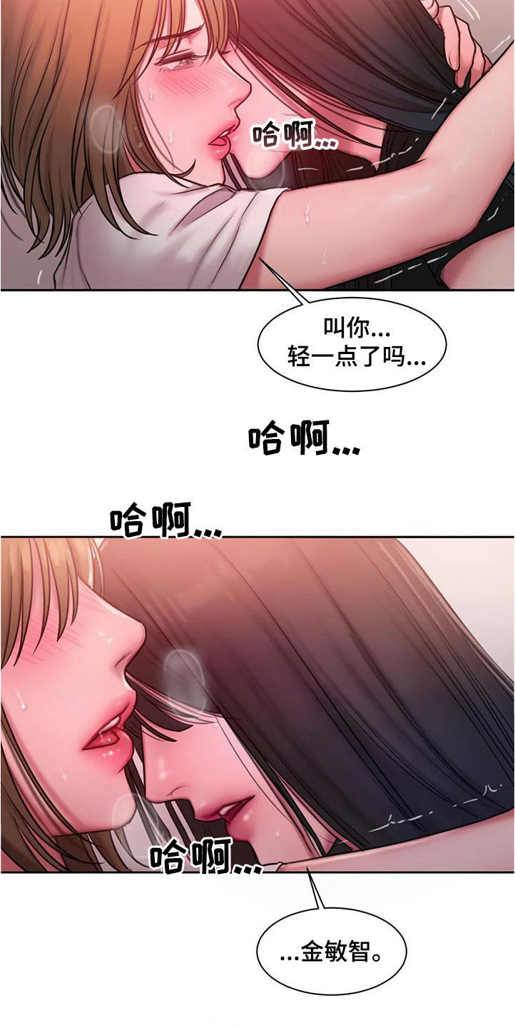 闺蜜之情的唯美句子漫画,第45章：想怎样就怎样5图