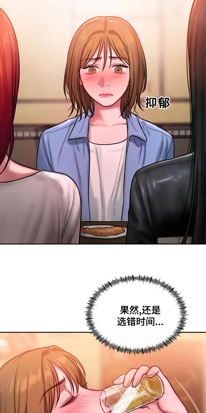 闺蜜至亲漫画,第57章：你够了3图