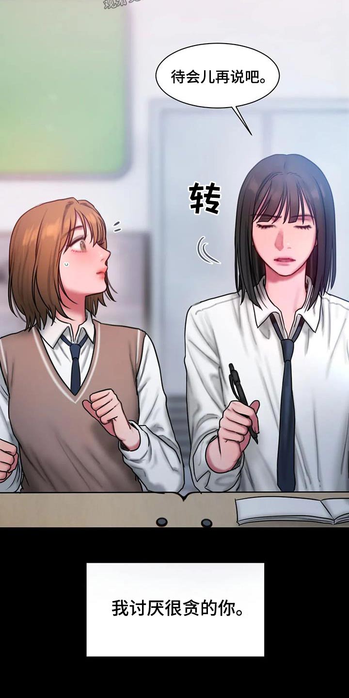 闺蜜至亲漫画,第79章：后悔的事5图