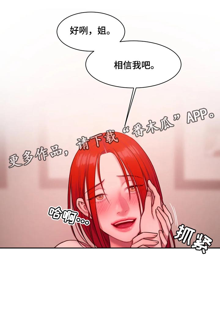 闺蜜至亲漫画,第33章：帮我个忙5图