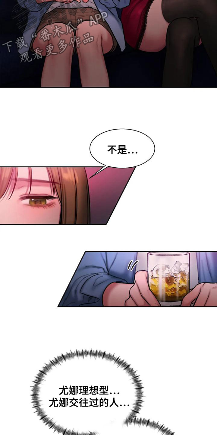 闺蜜之情的唯美句子漫画,第60章：想表白1图