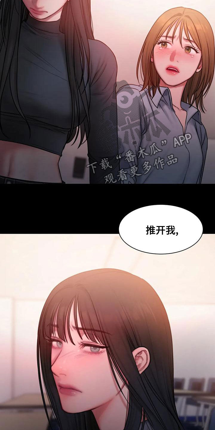 闺蜜至亲作者漫画,第53章：拒绝5图