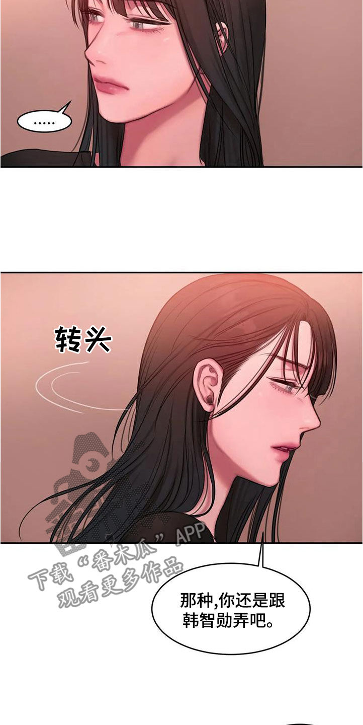闺蜜之情的唯美句子漫画,第46章：你怎么说话呢5图