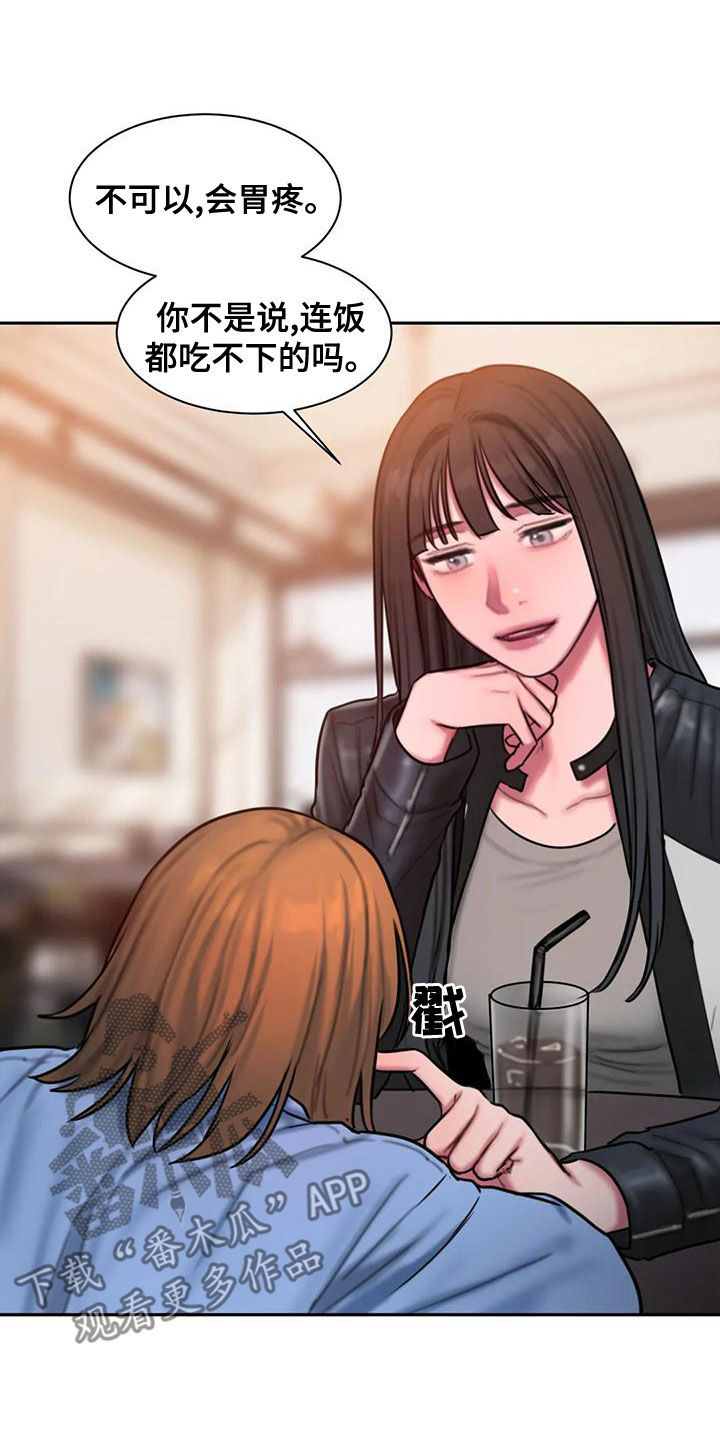 闺蜜亲人离世安慰她的话漫画,第66章：无法对视4图