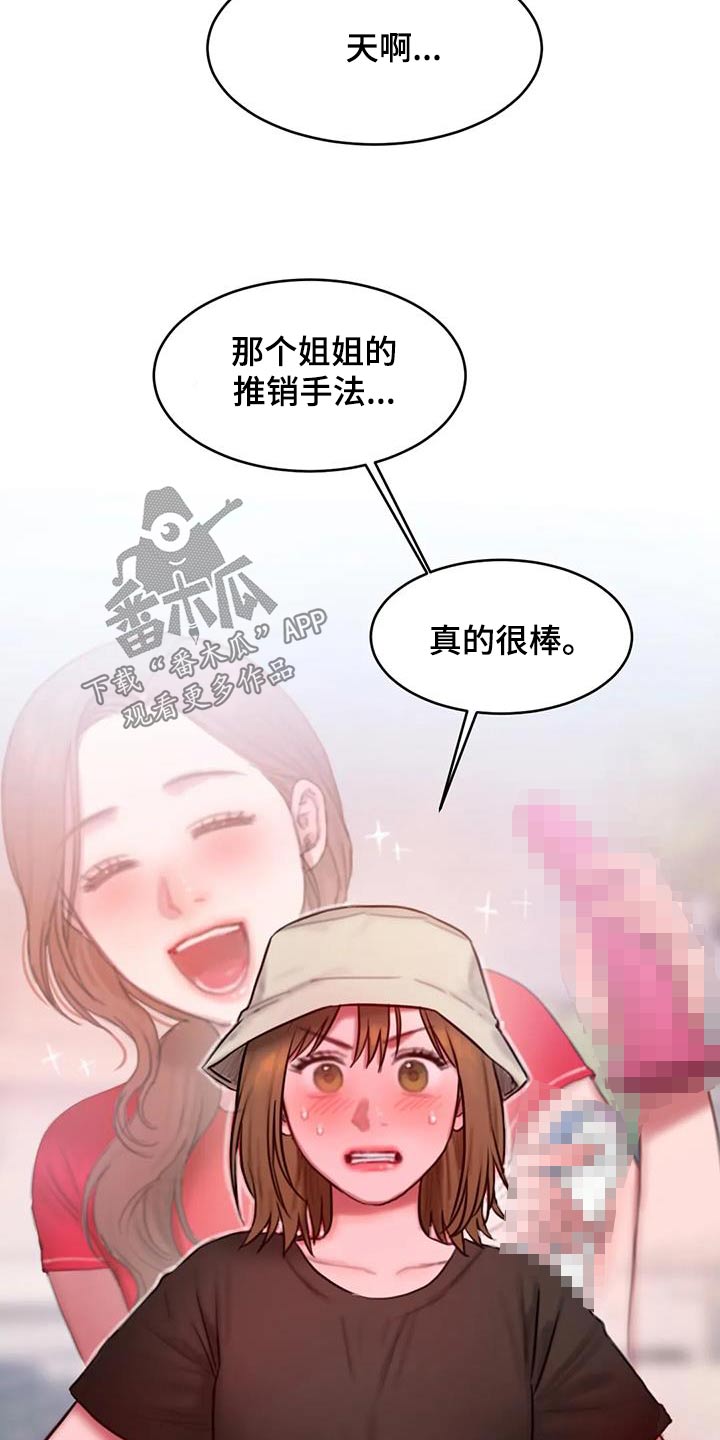 闺蜜至亲-坏思想日记漫画完整版漫画,第116章：购买2图
