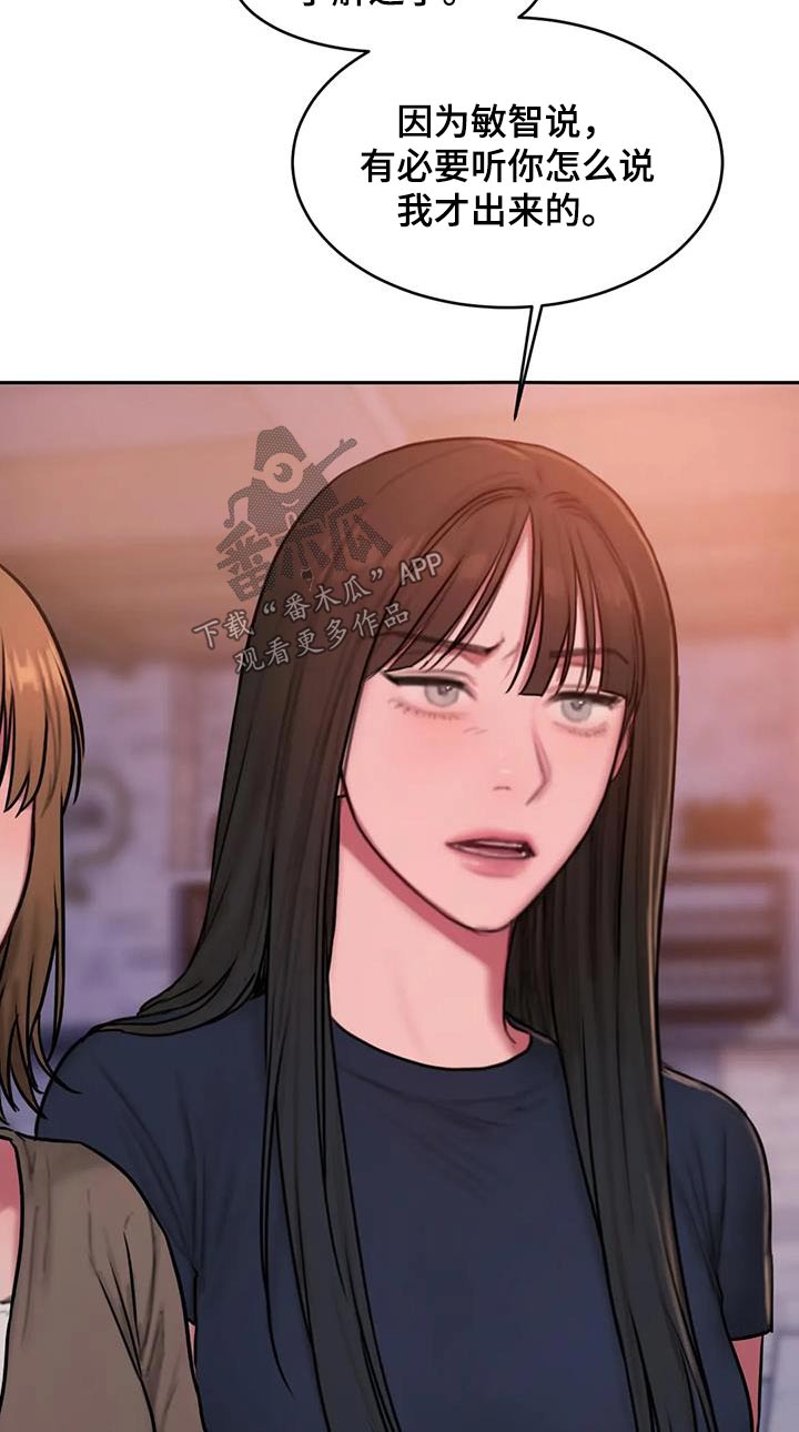 闺蜜至亲漫画漫画,第102章：很受伤1图