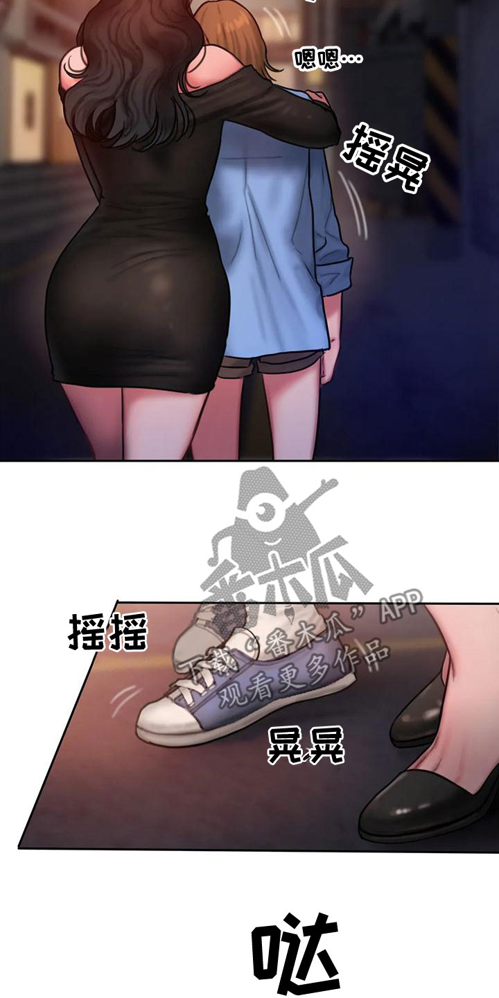 闺蜜至亲漫画,第61章：喝醉1图