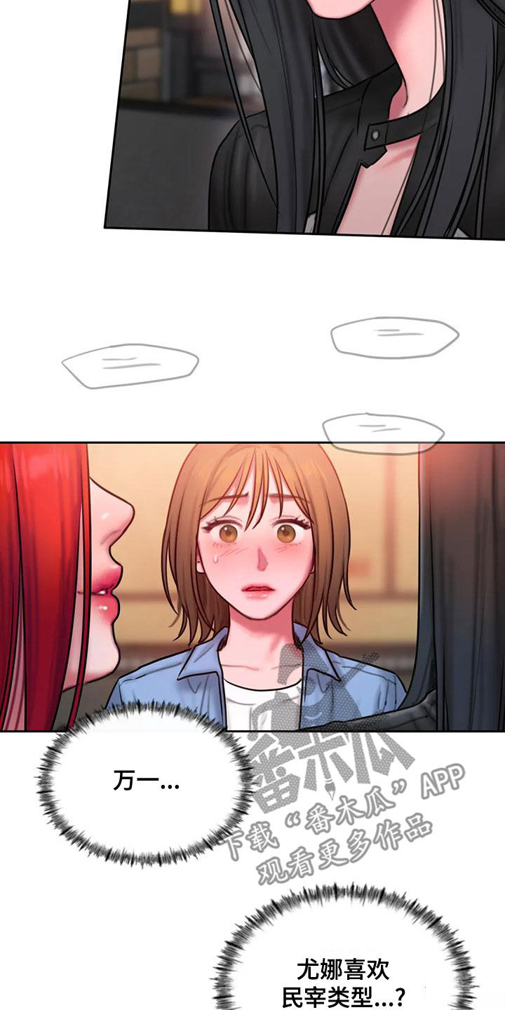 闺蜜至亲漫画,第57章：你够了3图