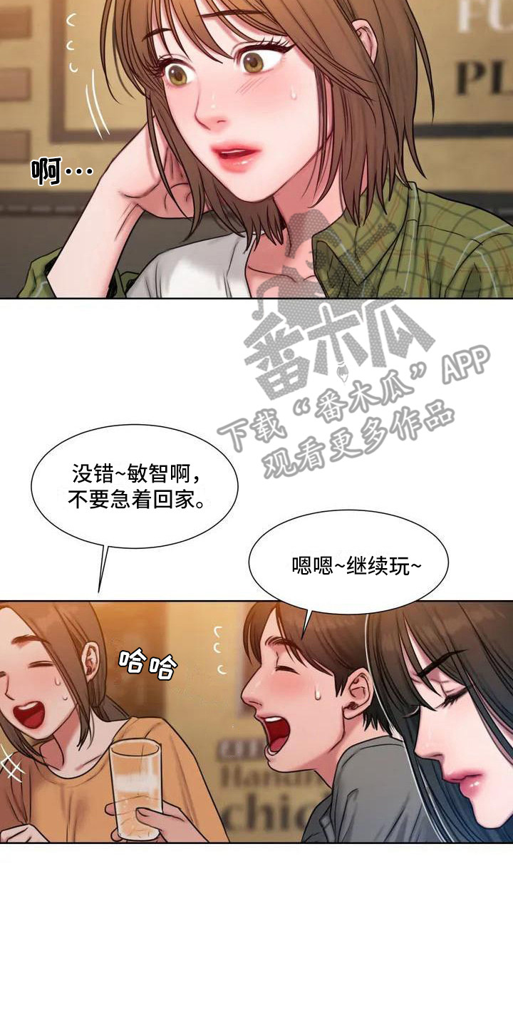 闺蜜至亲剧情详细介绍漫画,第4章：挡酒1图