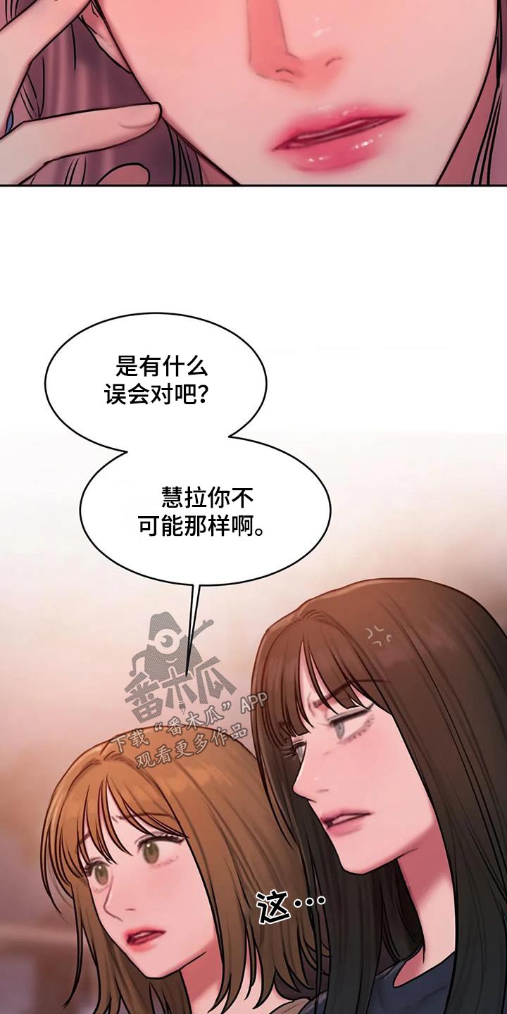 闺蜜至亲漫画漫画,第102章：很受伤4图
