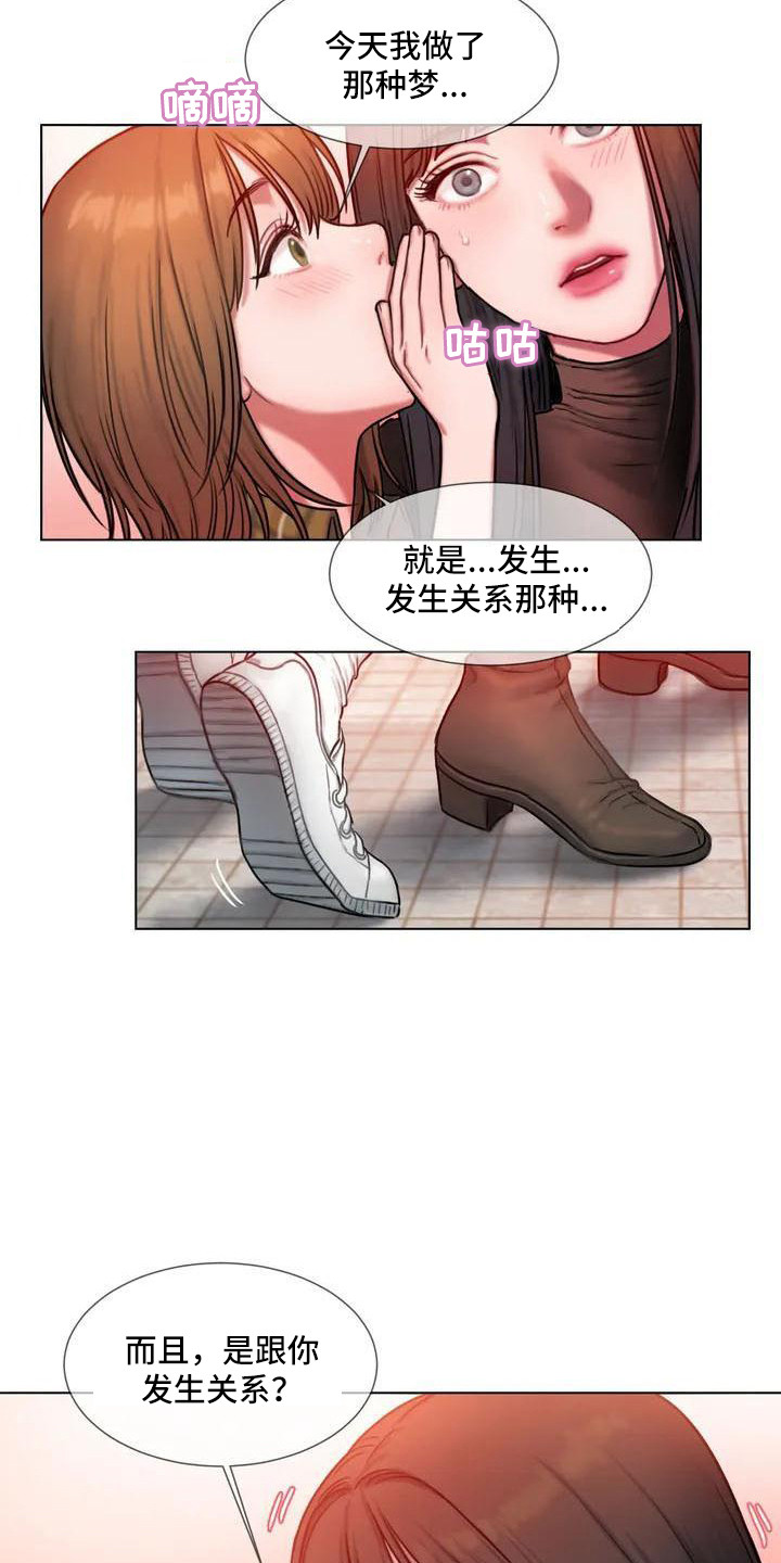 闺蜜至亲漫画免费观看漫画,第1章：做梦5图