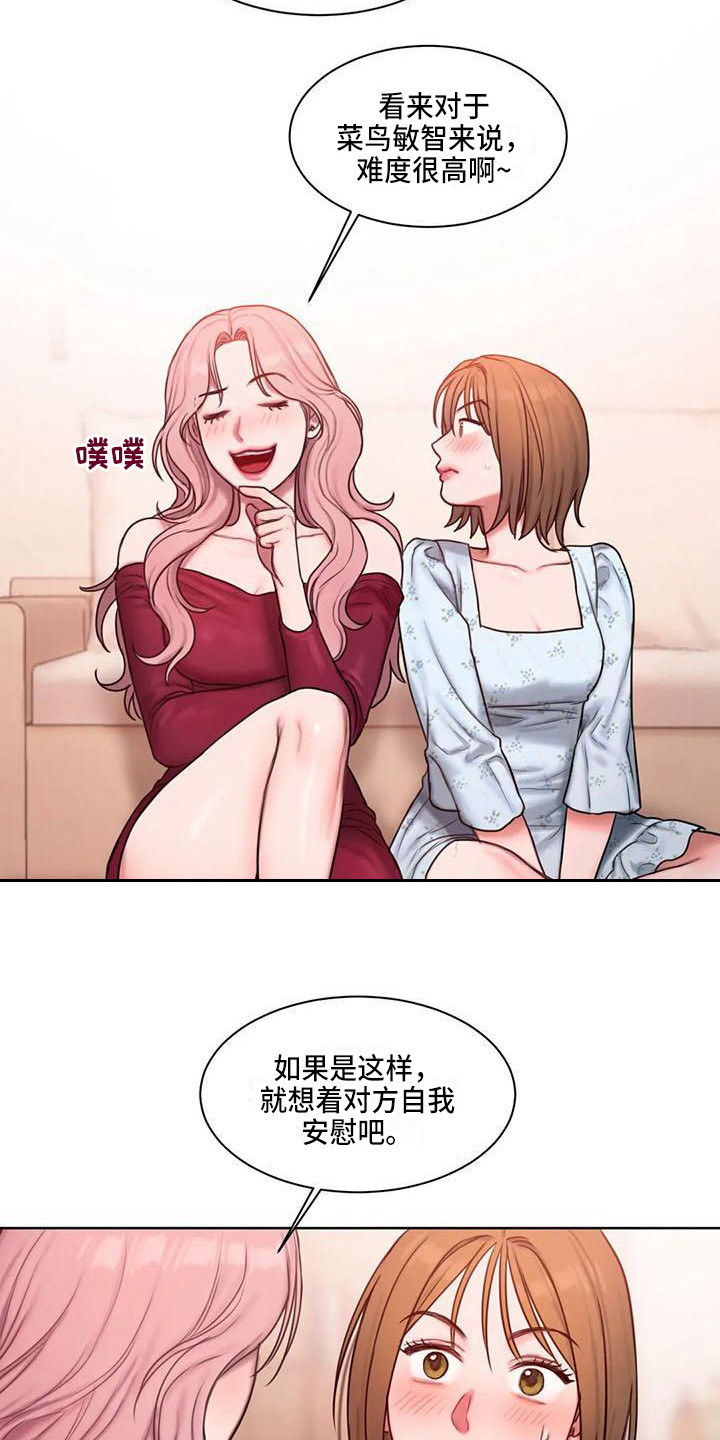 闺蜜至亲漫画免费下拉式奇漫屋未删减漫画,第18章：建议5图