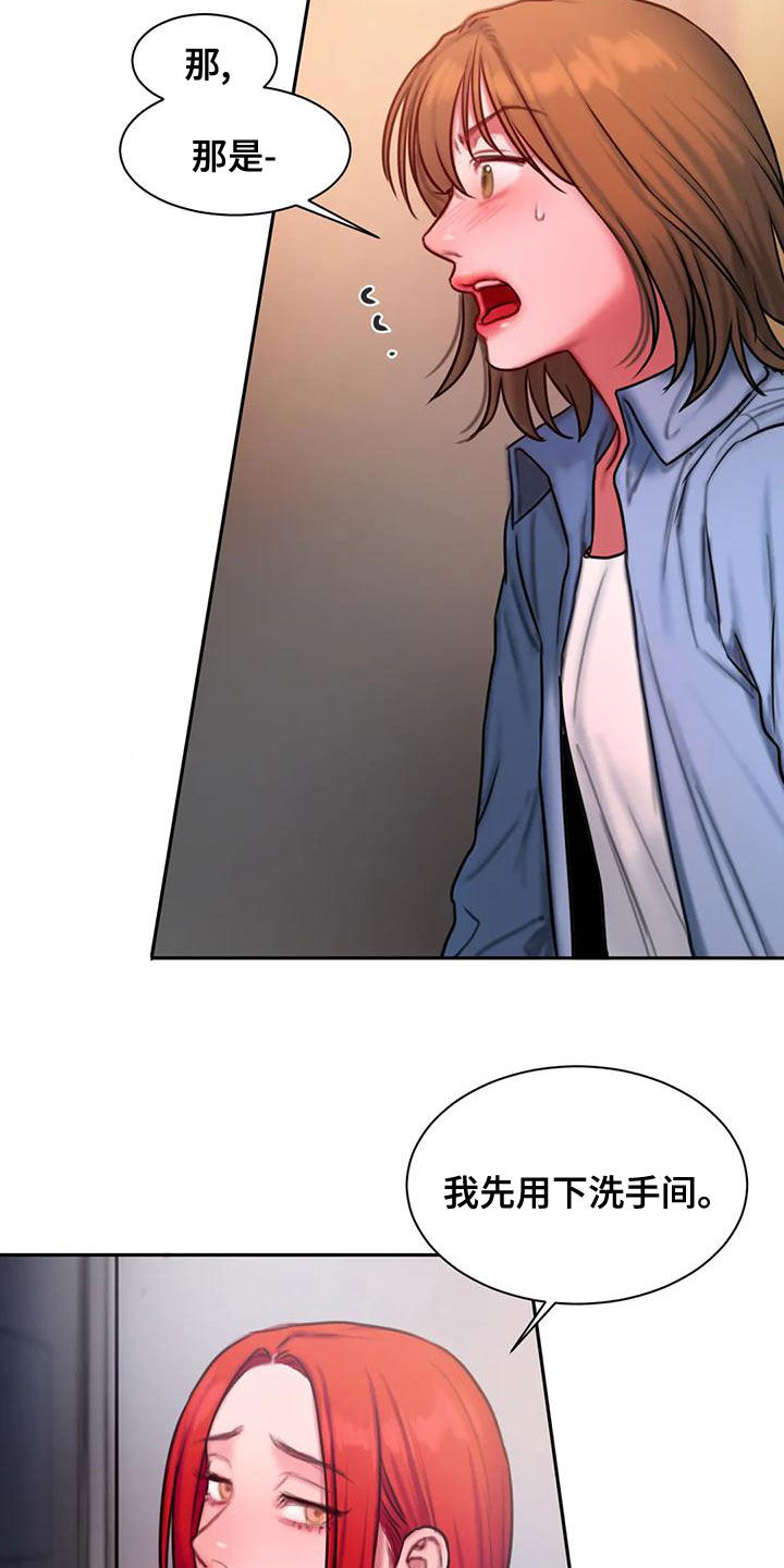 闺蜜至亲漫画,第58章：不熟1图