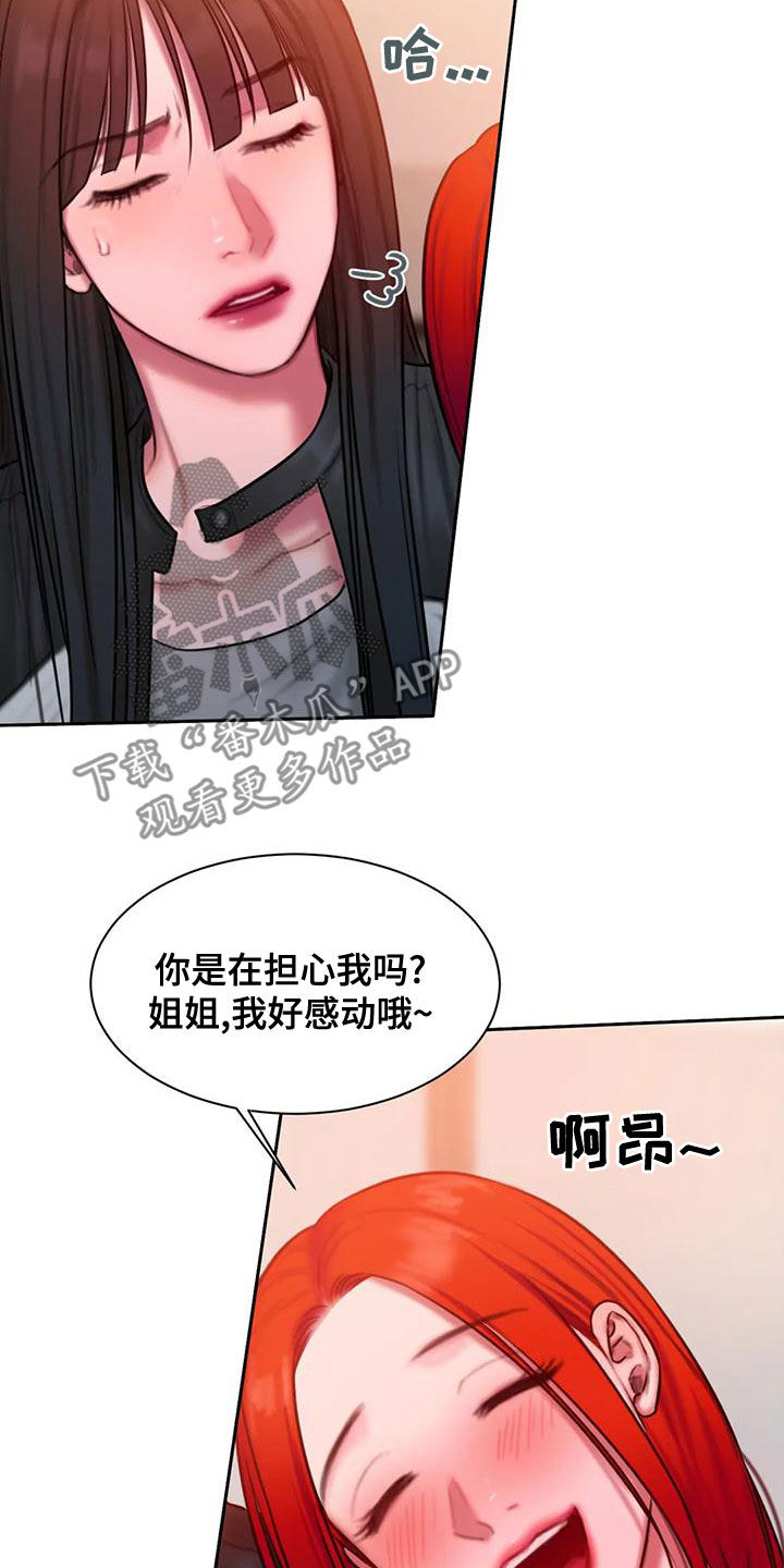 闺蜜至亲漫画,第58章：不熟3图