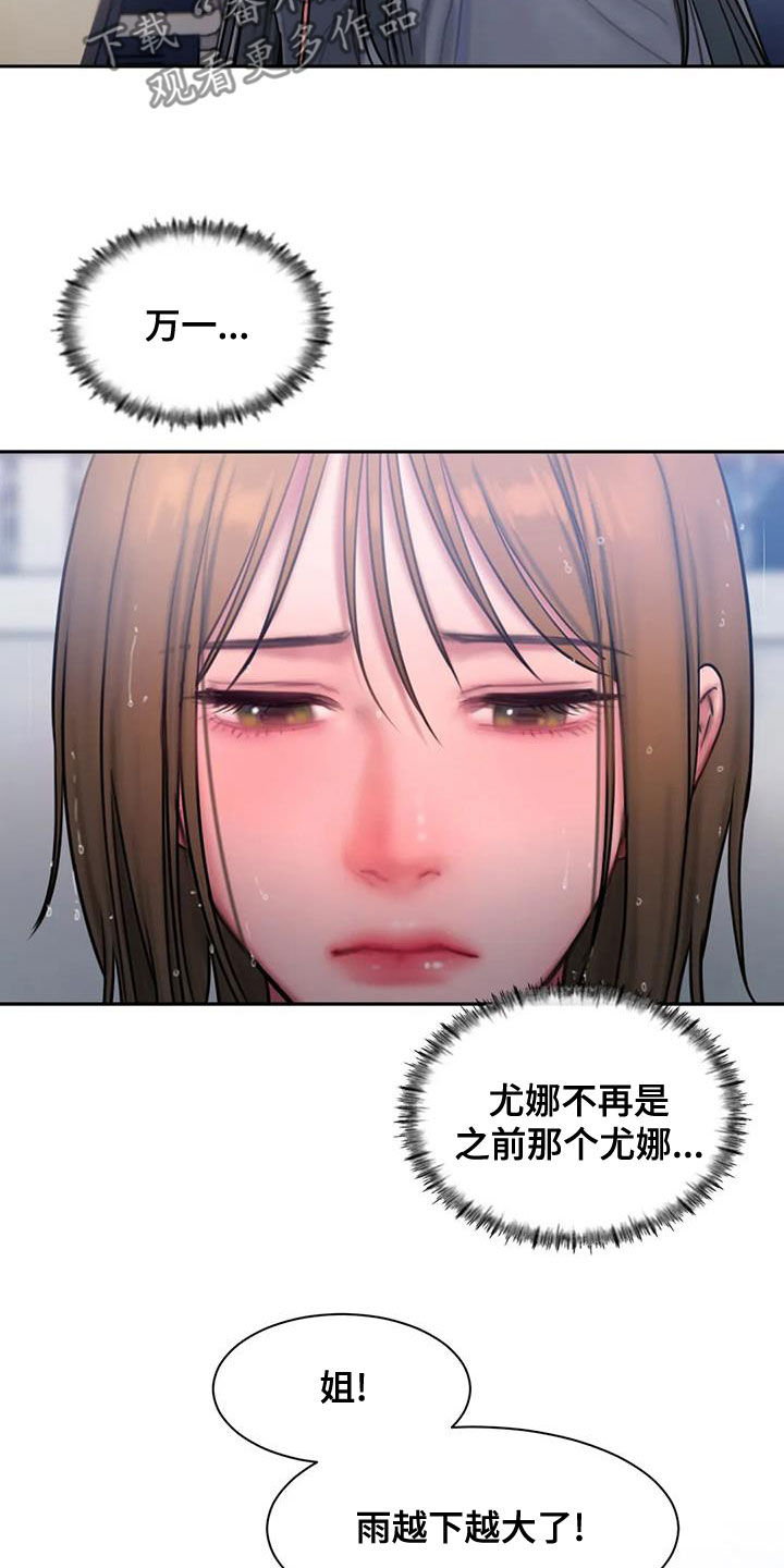闺蜜之情的唯美句子漫画,第50章：大雨3图