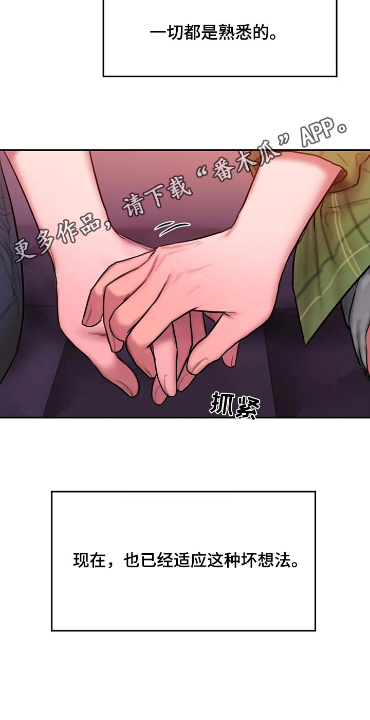 闺蜜至亲作者漫画,第123章：适应【完结】2图
