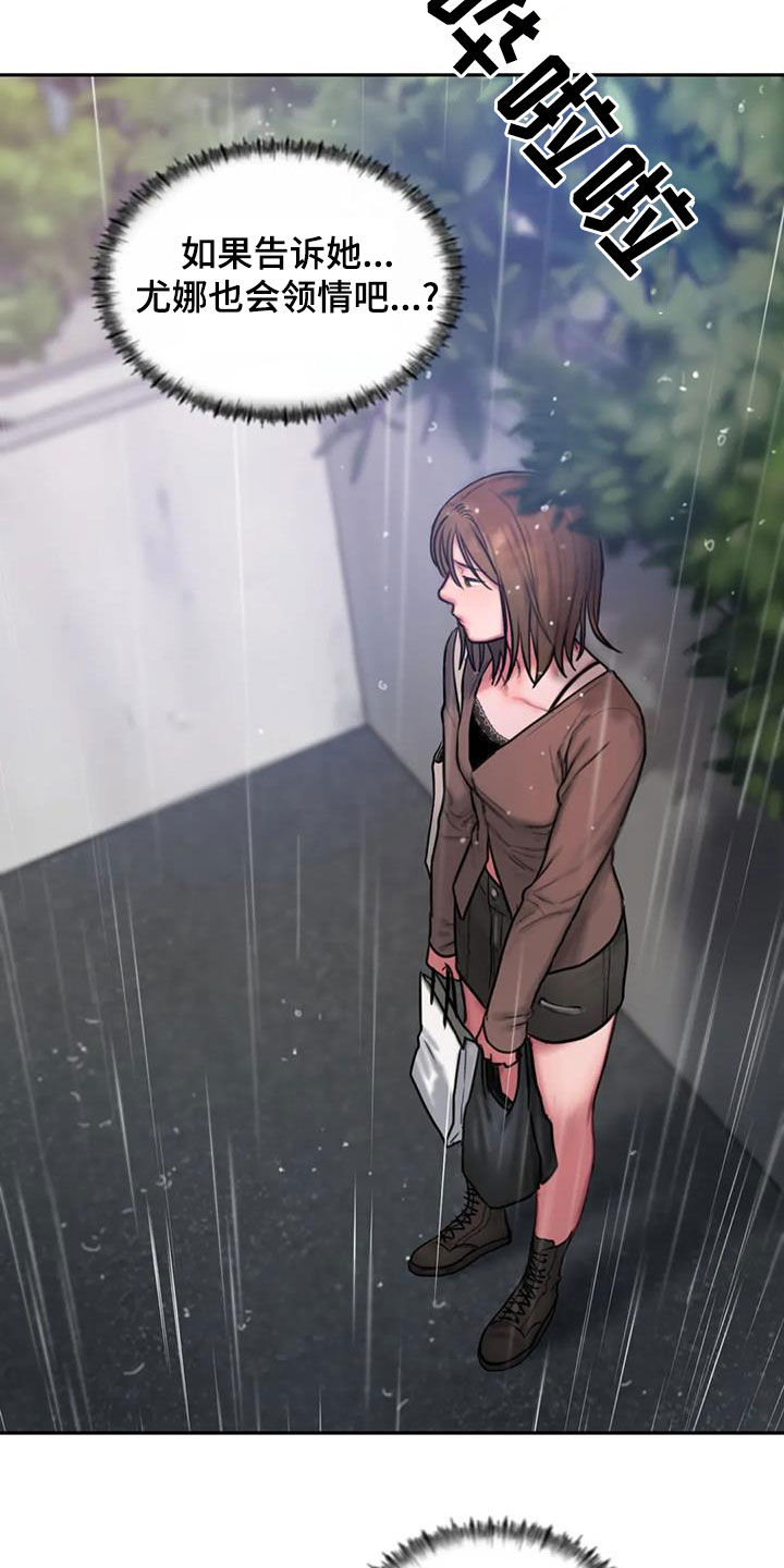 闺蜜之情的唯美句子漫画,第50章：大雨4图