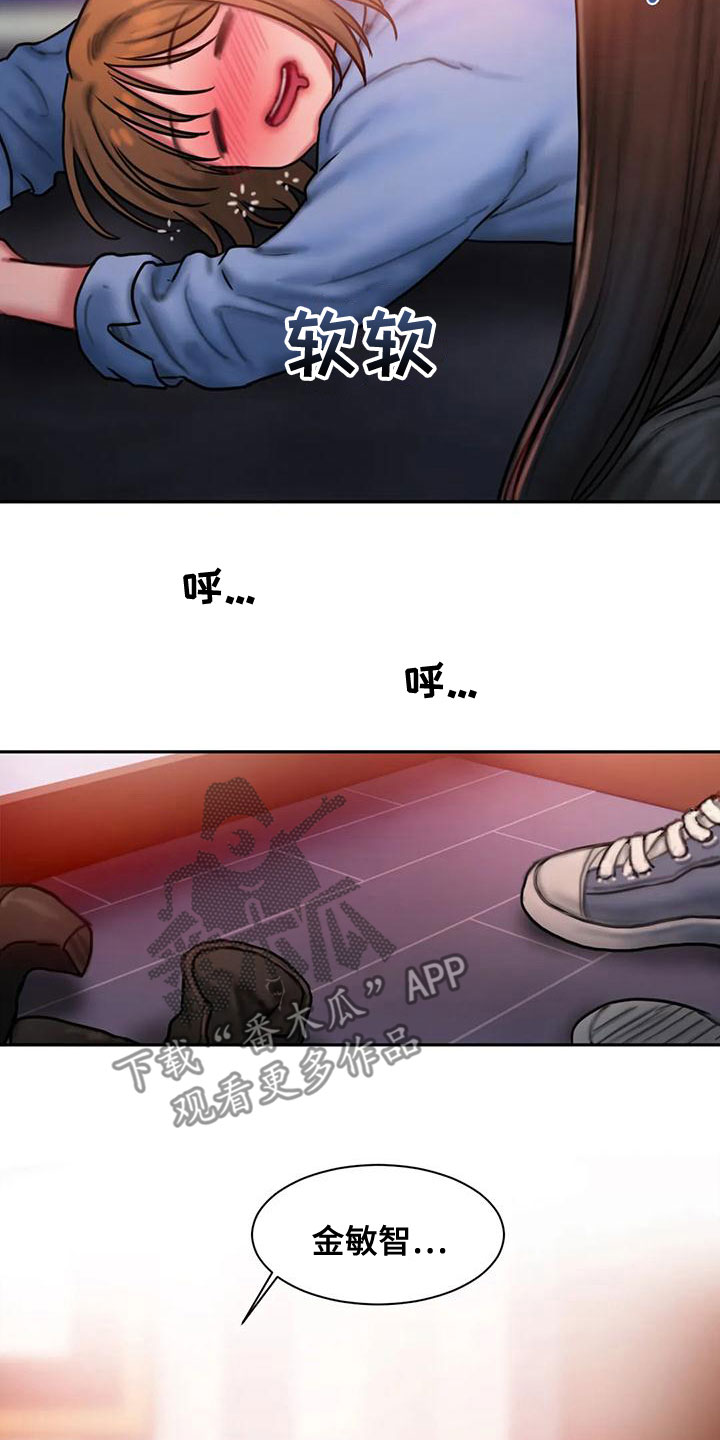 闺蜜之情的唯美句子漫画,第62章：走不动了3图